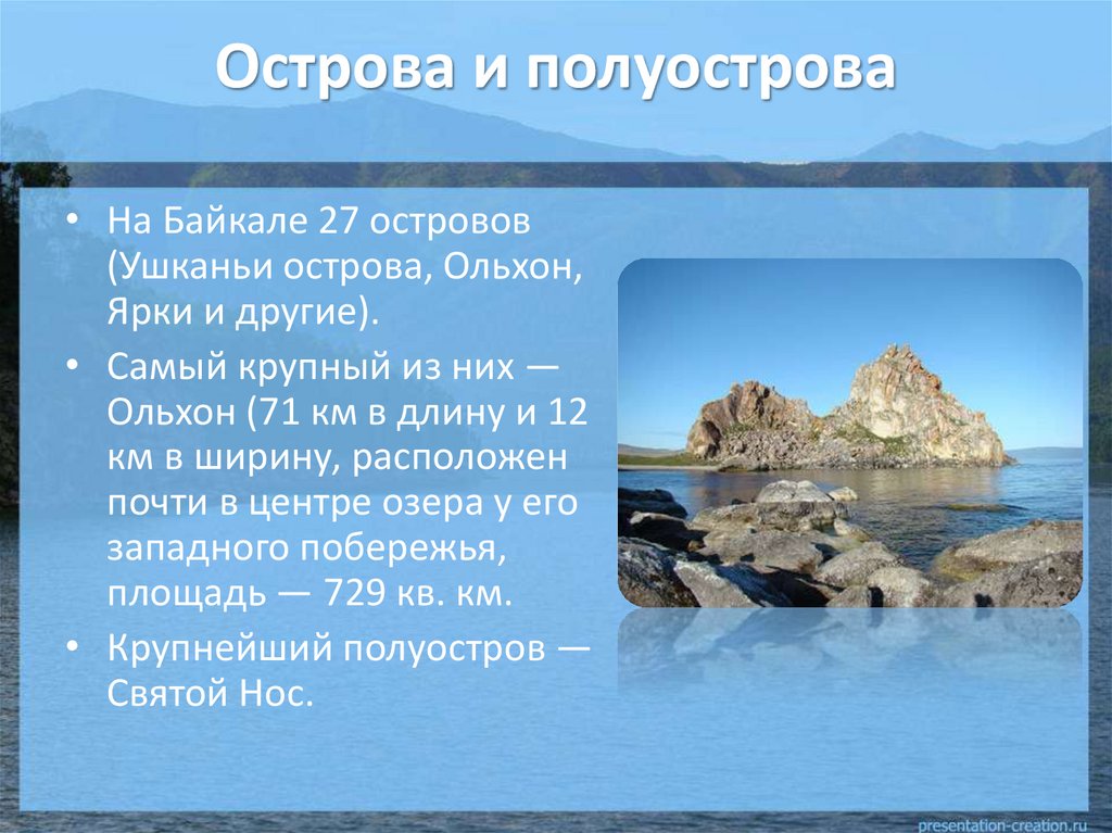 Острова и полуострова