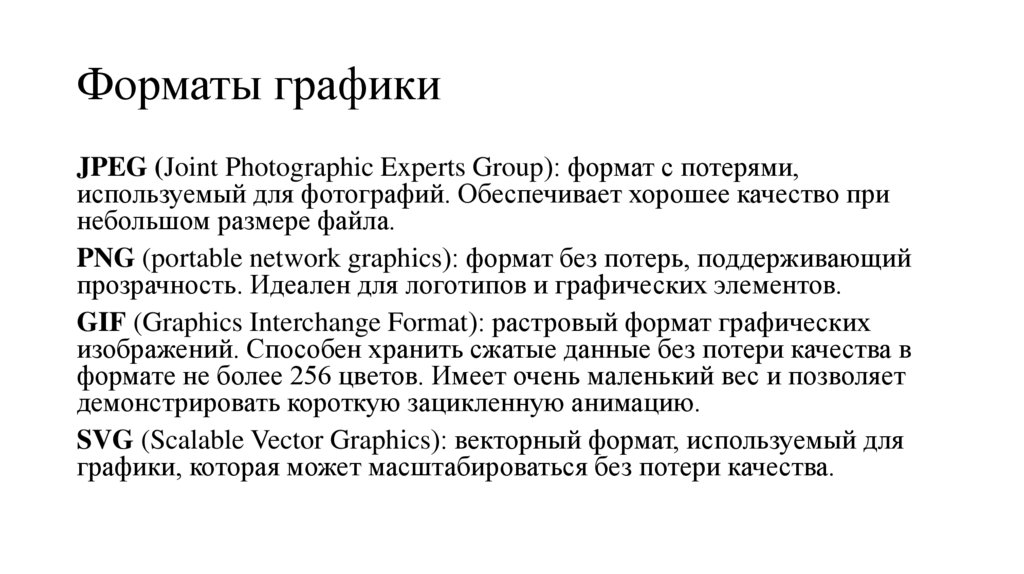 Форматы графики