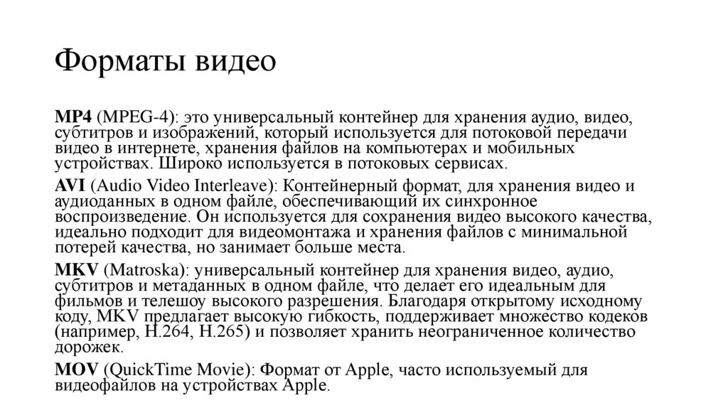 Форматы видео