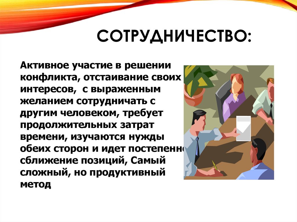 Сотрудничество: