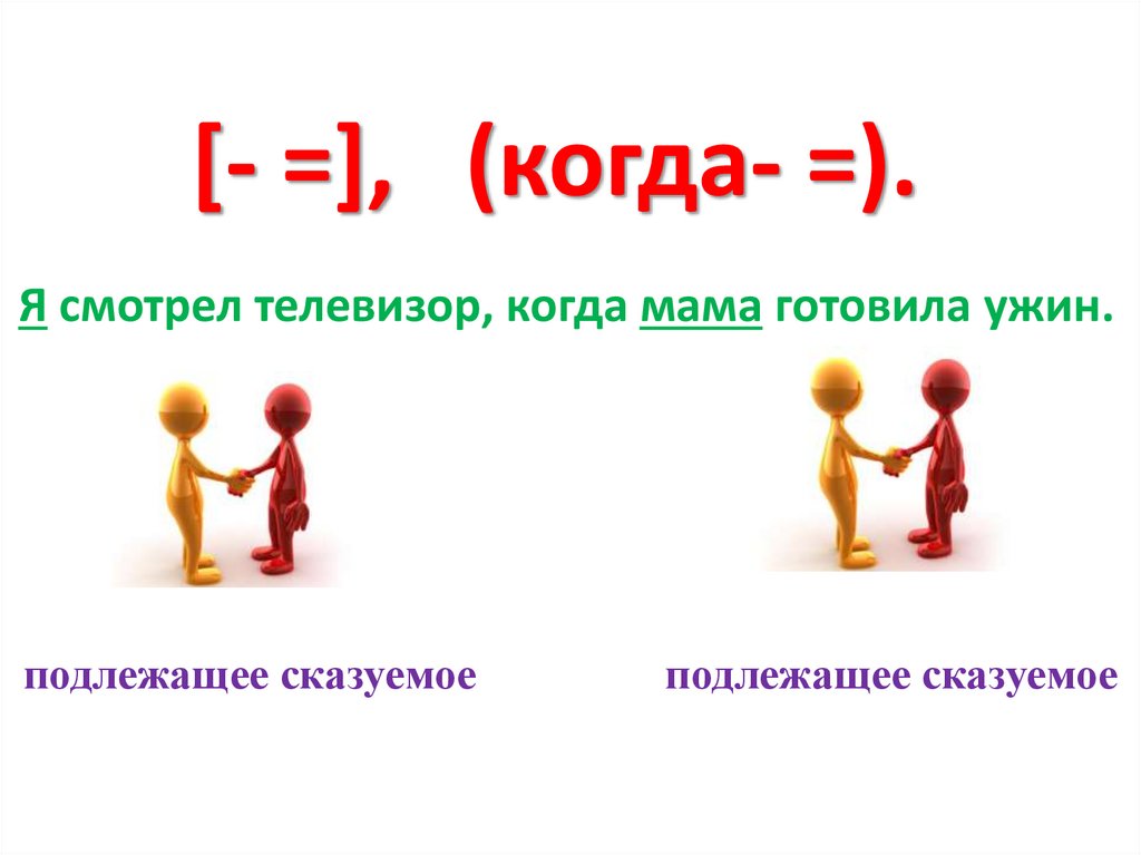 подлежащее сказуемое подлежащее сказуемое