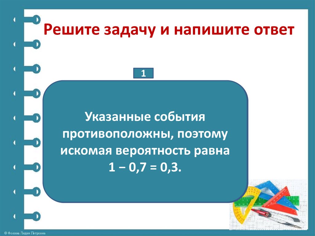 Решите задачу и напишите ответ