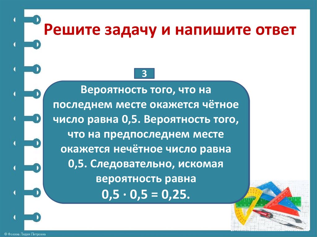 Решите задачу и напишите ответ