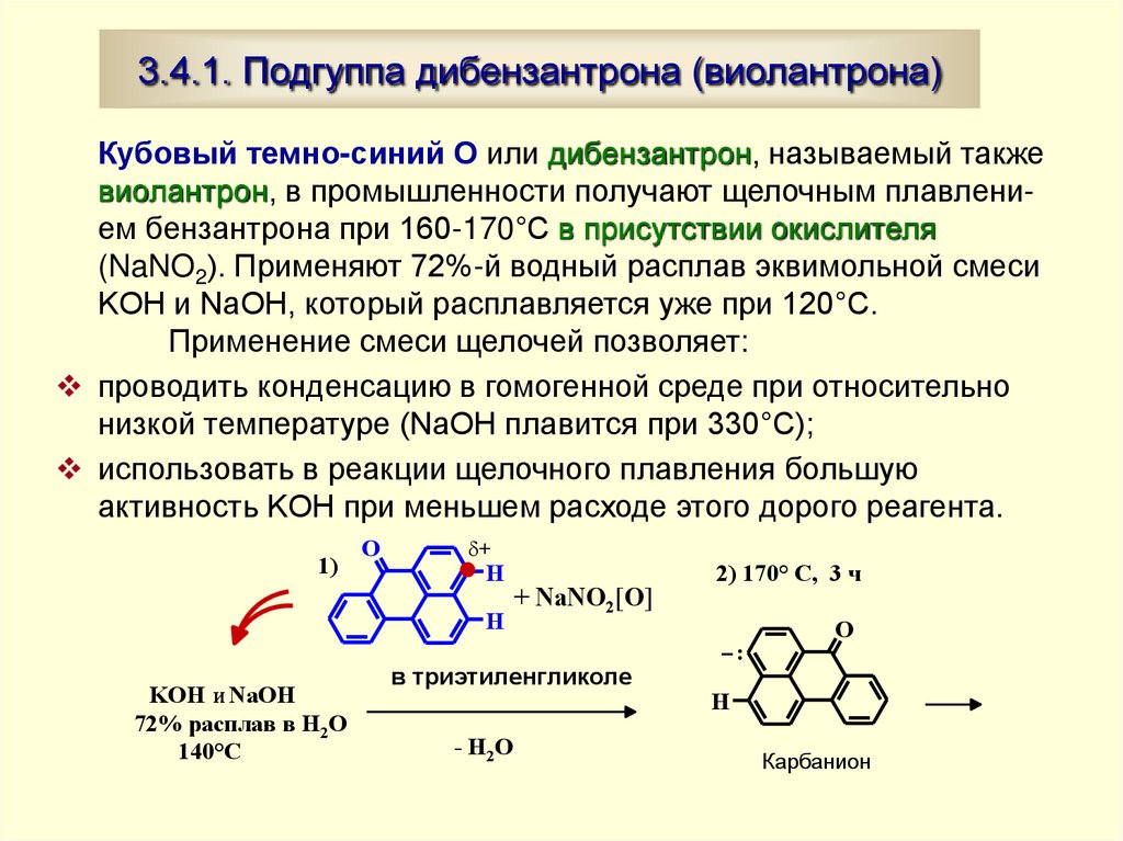 3.4.1. Подгуппа дибензантрона (виолантрона)