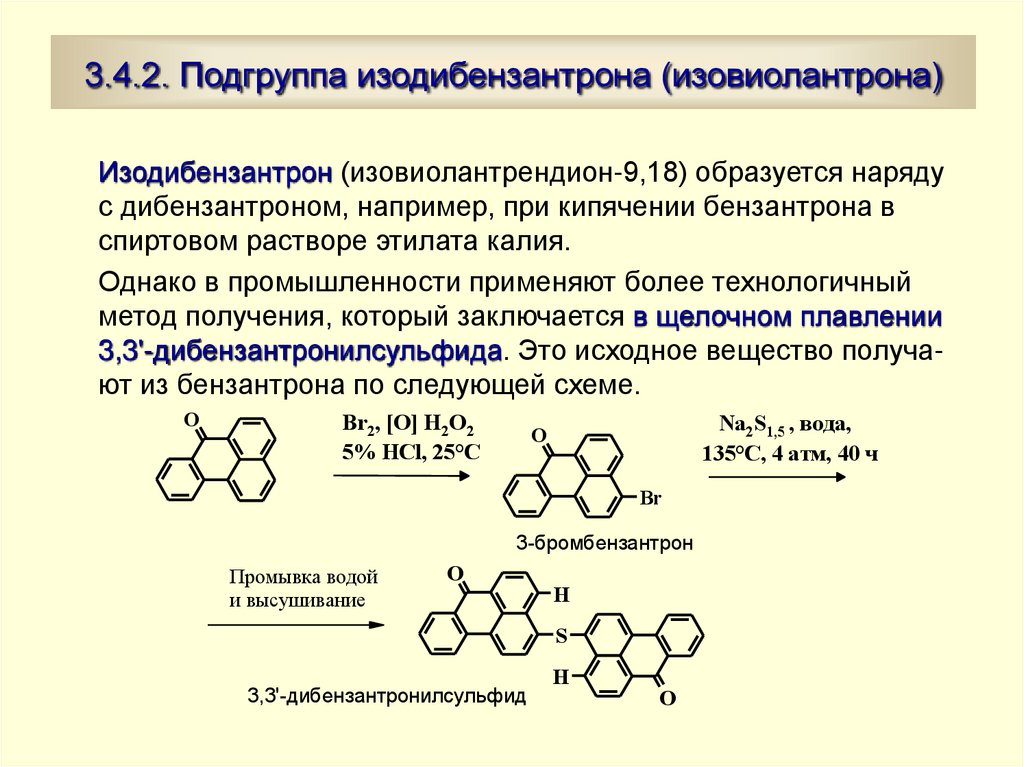 3.4.2. Подгруппа изодибензантрона (изовиолантрона)
