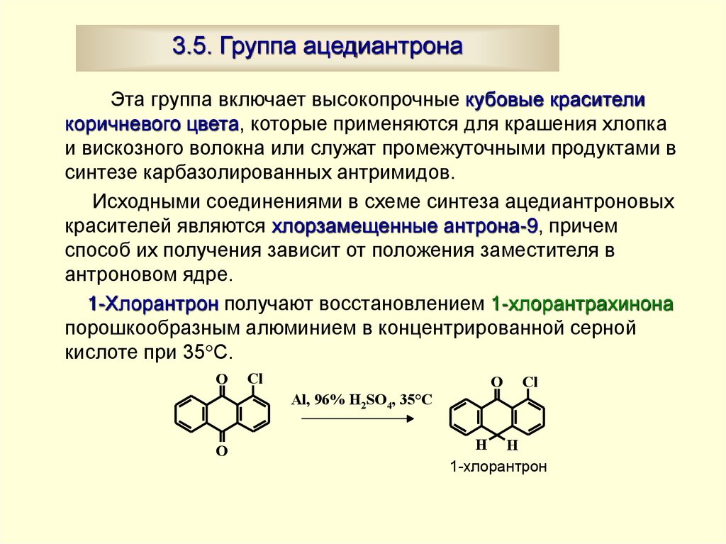 3.5. Группа ацедиантрона