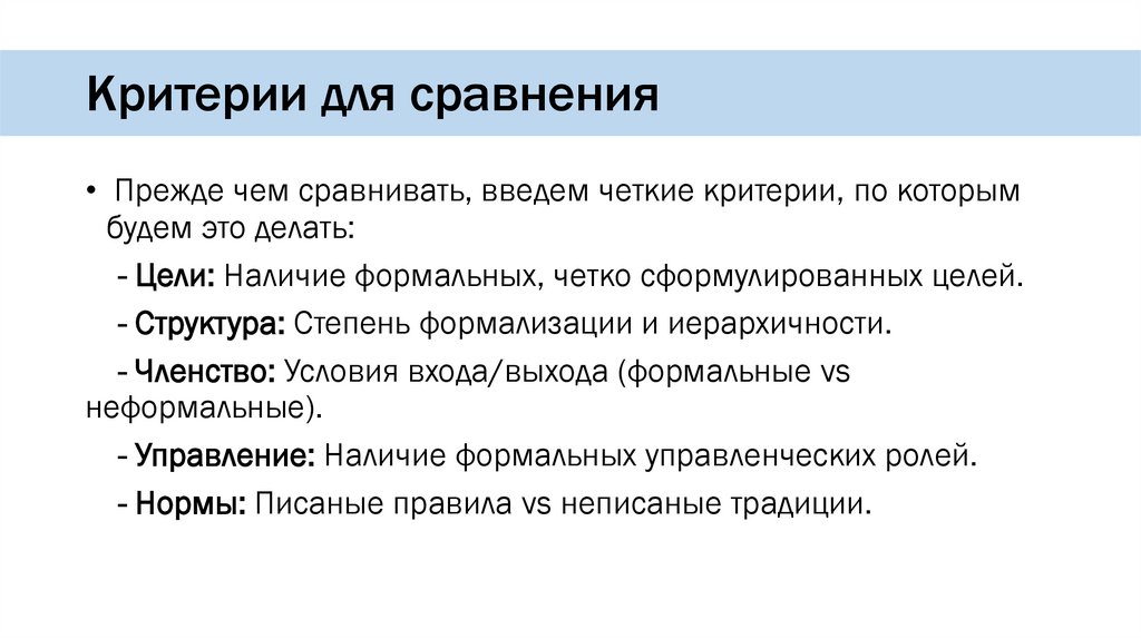 Критерии для сравнения