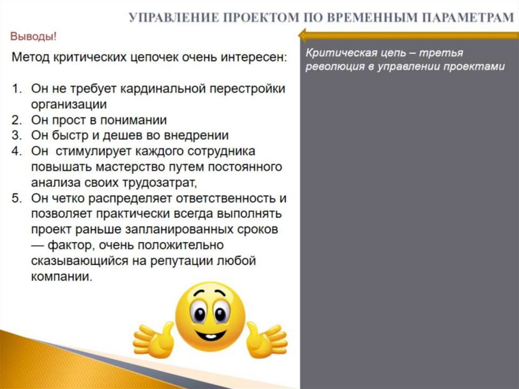 УПРАВЛЕНИЕ ПРОЕКТОМ ПО ВРЕМЕННЫМ ПАРАМЕТРАМ