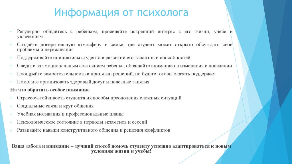 Информация от психолога