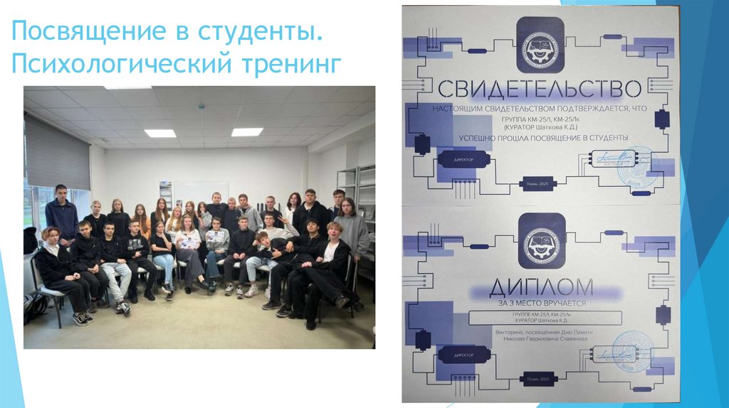 Посвящение в студенты. Психологический тренинг