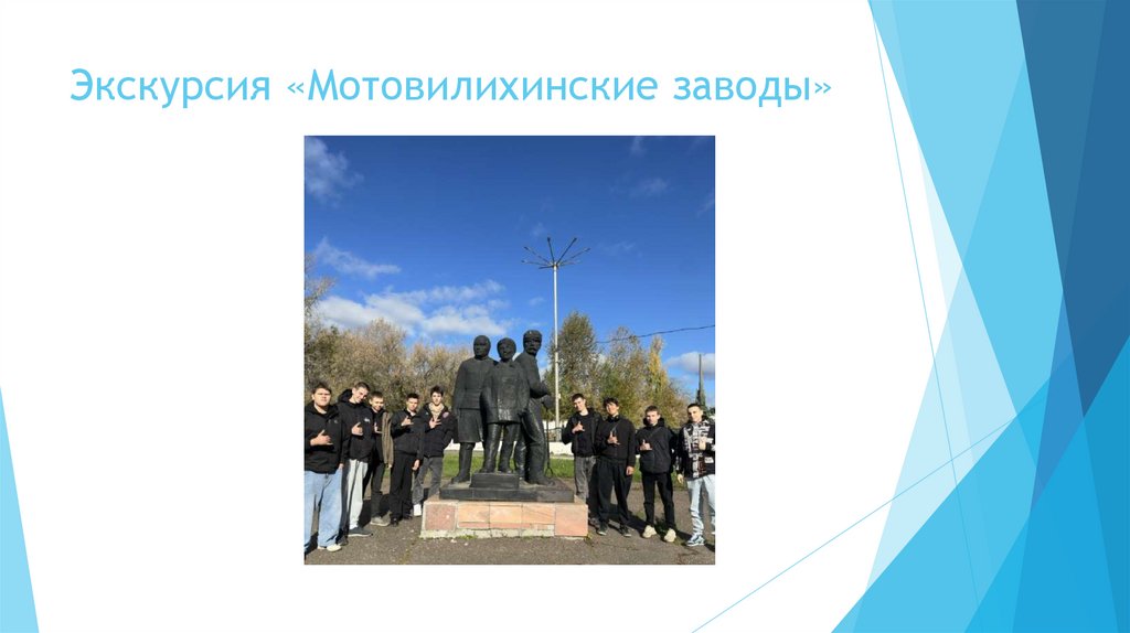 Экскурсия «Мотовилихинские заводы»