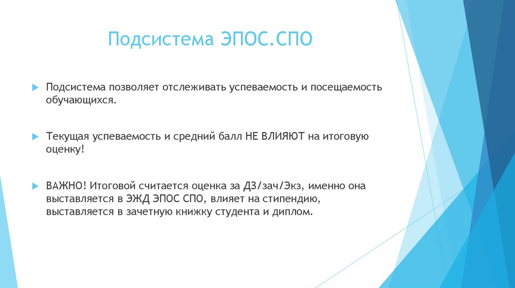 Подсистема ЭПОС.СПО