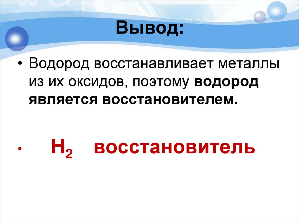 Вывод: