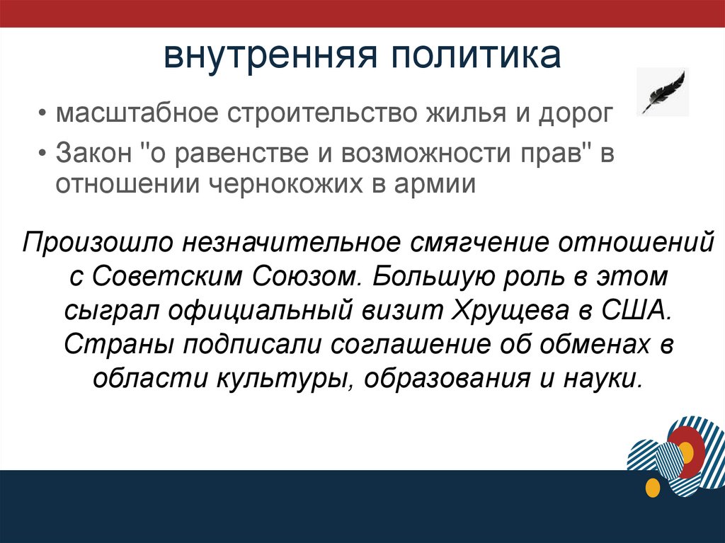 внутренняя политика