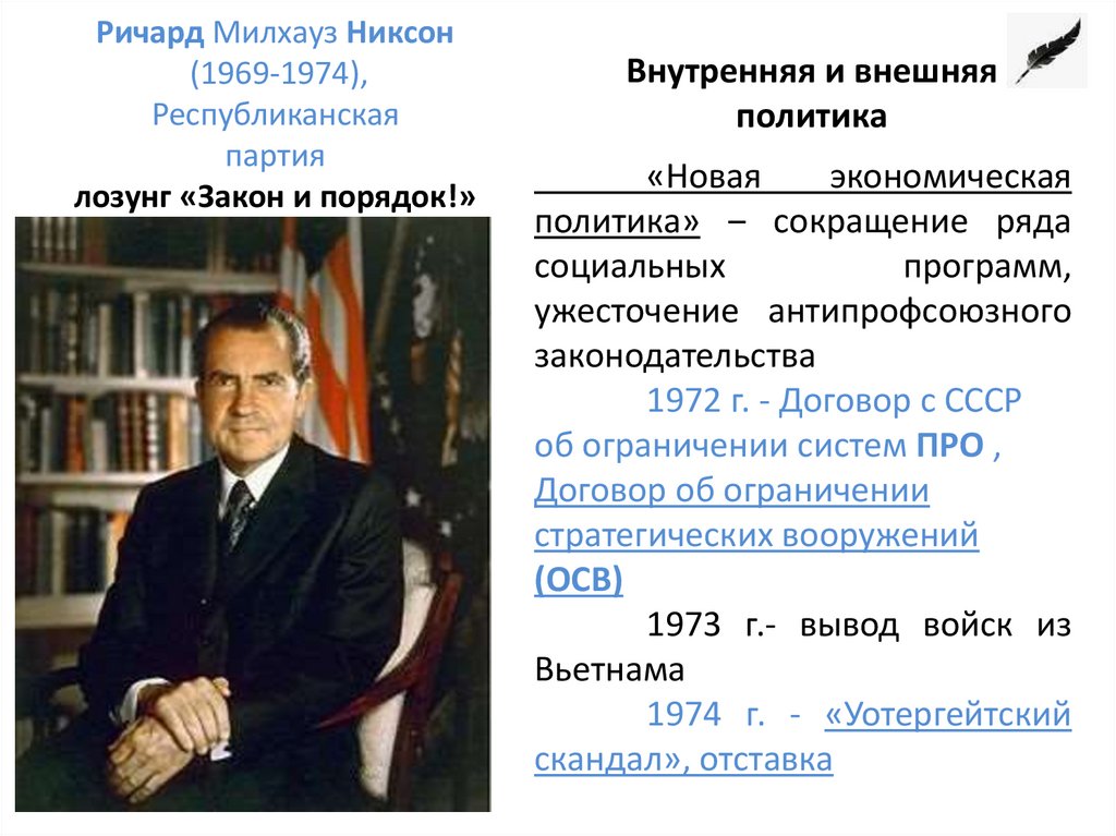 Ричард Милхауз Никсон (1969-1974), Республиканская партия лозунг «Закон и порядок!»