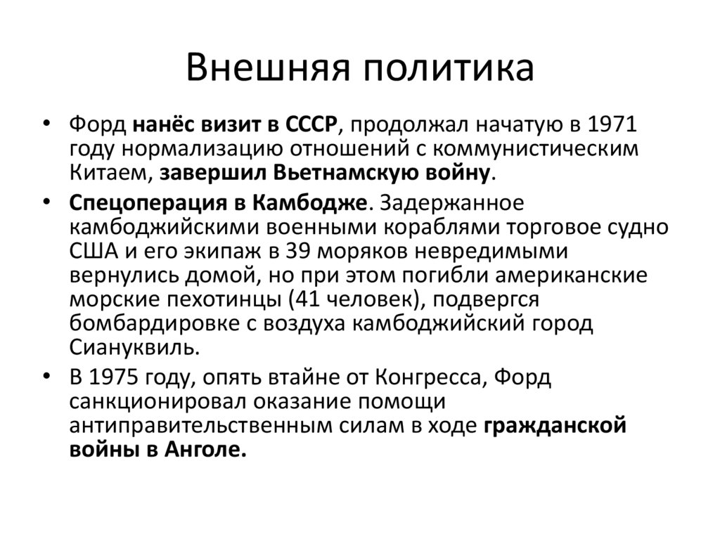 Внешняя политика