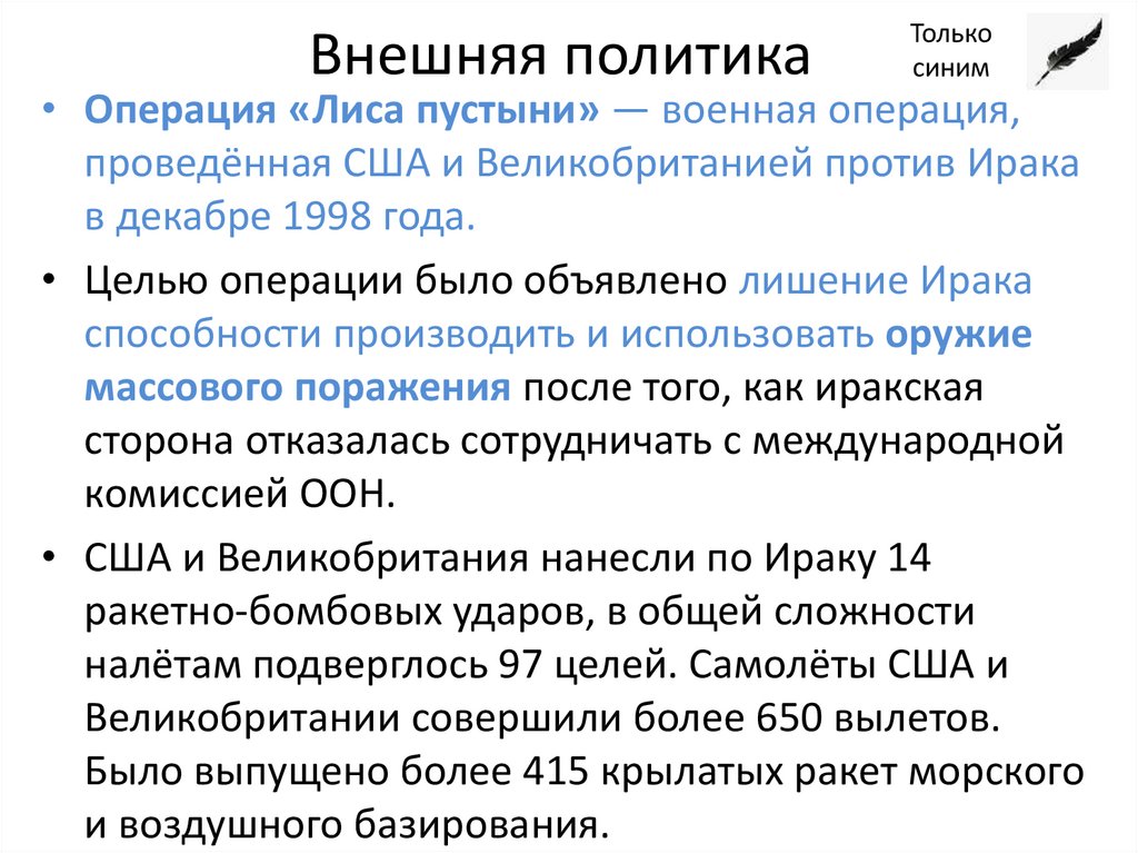 Внешняя политика