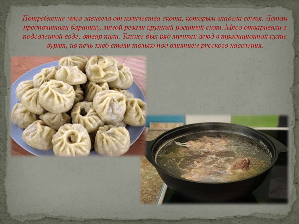 Потребление мяса зависело от количества скота, которым владела семья. Летом предпочитали баранину, зимой резали крупный рогатый