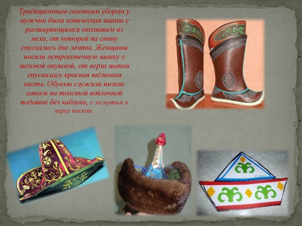 Традиционным головным убором у мужчин была коническая шапка с расширяющимся околышем из меха, от которой на спину спускались