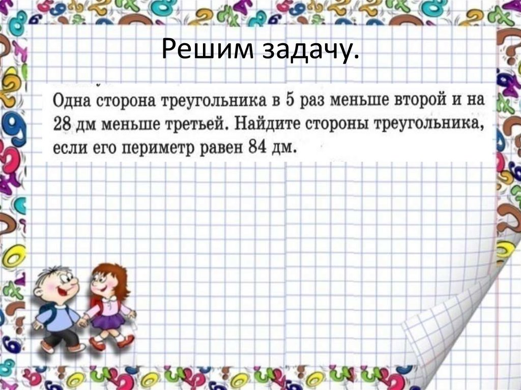 Решим задачу.