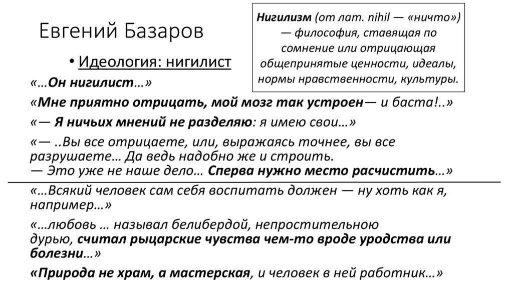 Евгений Базаров