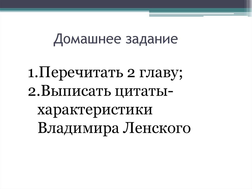 Домашнее задание