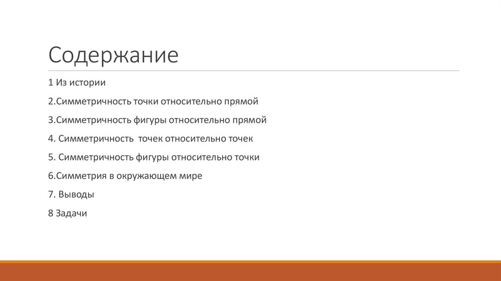 Содержание