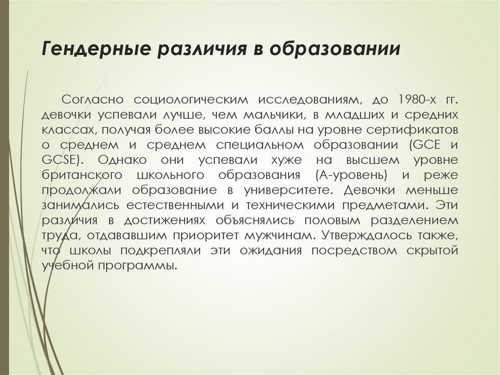 Гендерные различия в образовании