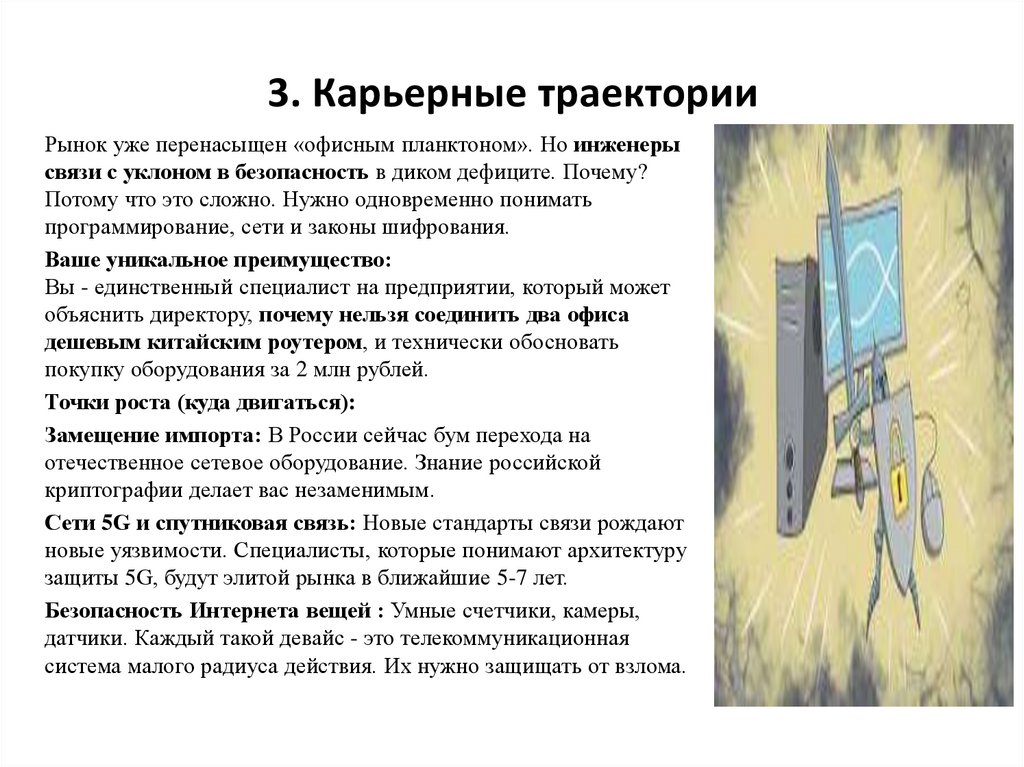 3. Карьерные траектории