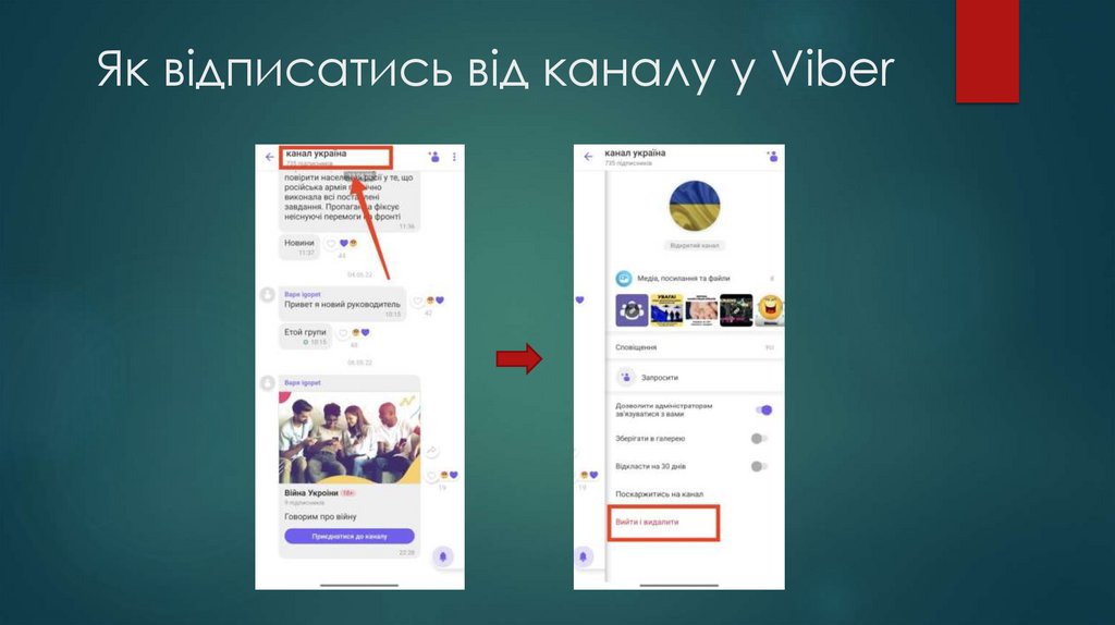 Як відписатись від каналу у Viber