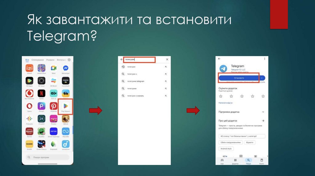 Як завантажити та встановити Telegram?