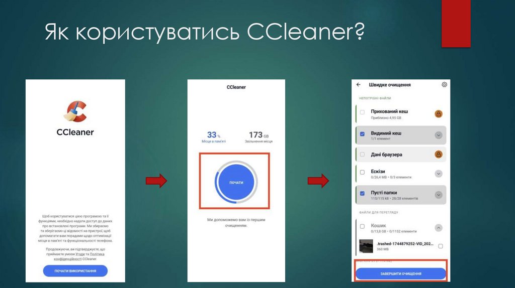 Як користуватись CCleaner?
