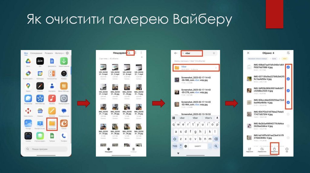 Як очистити галерею Вайберу