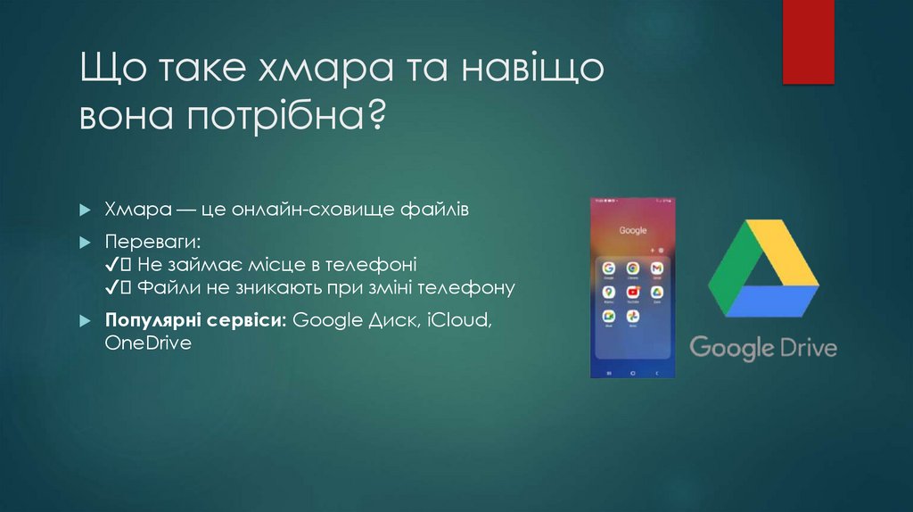 Що таке хмара та навіщо вона потрібна?