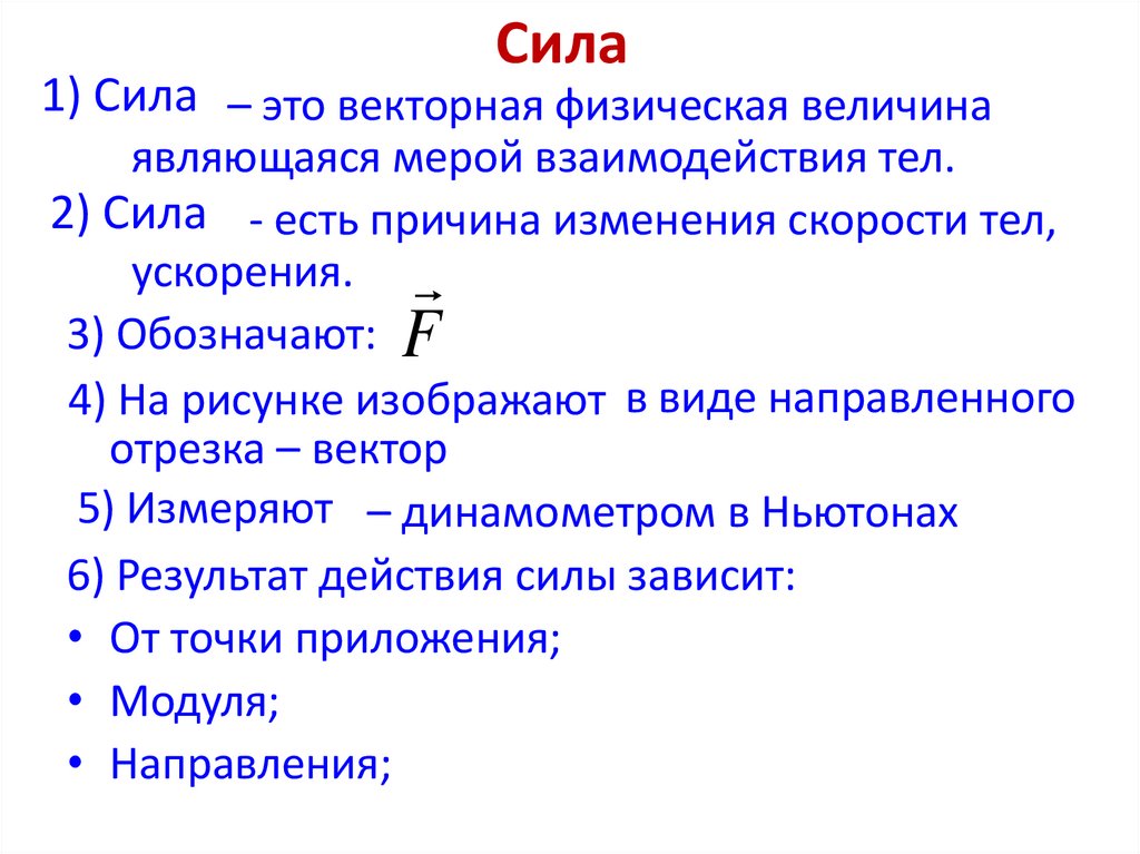 Сила