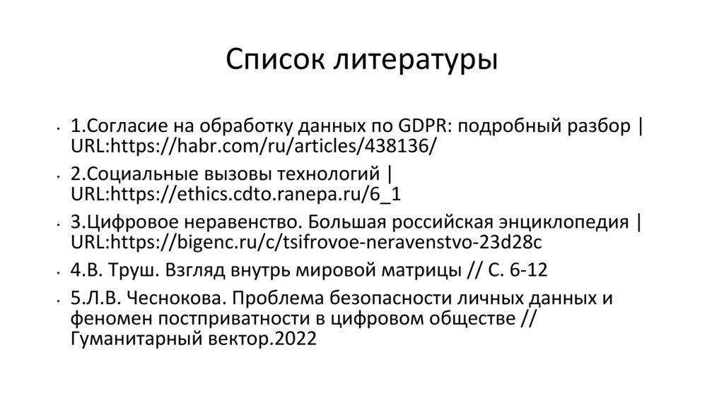 Список литературы