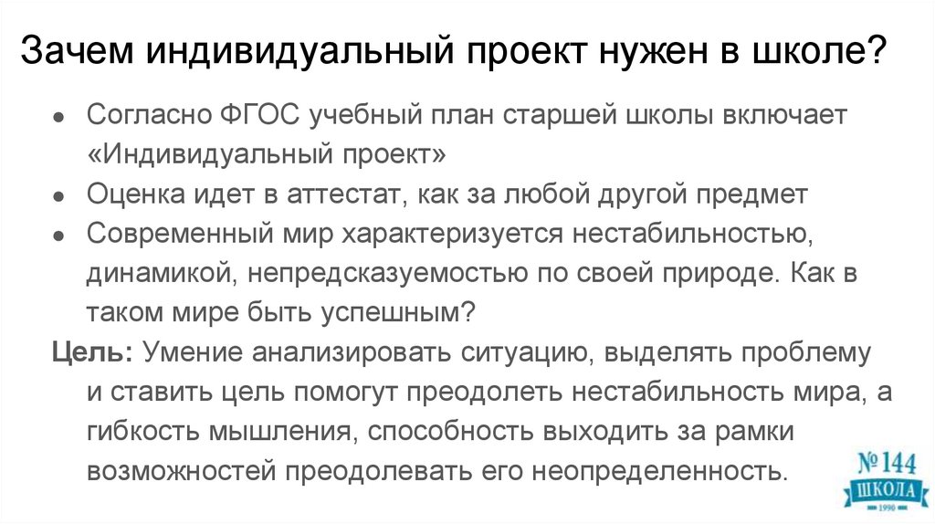 Зачем индивидуальный проект нужен в школе?
