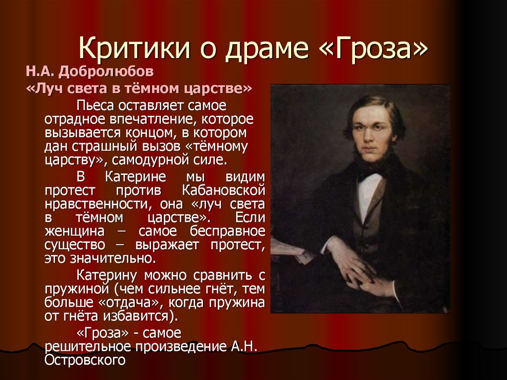 Критики о драме «Гроза»