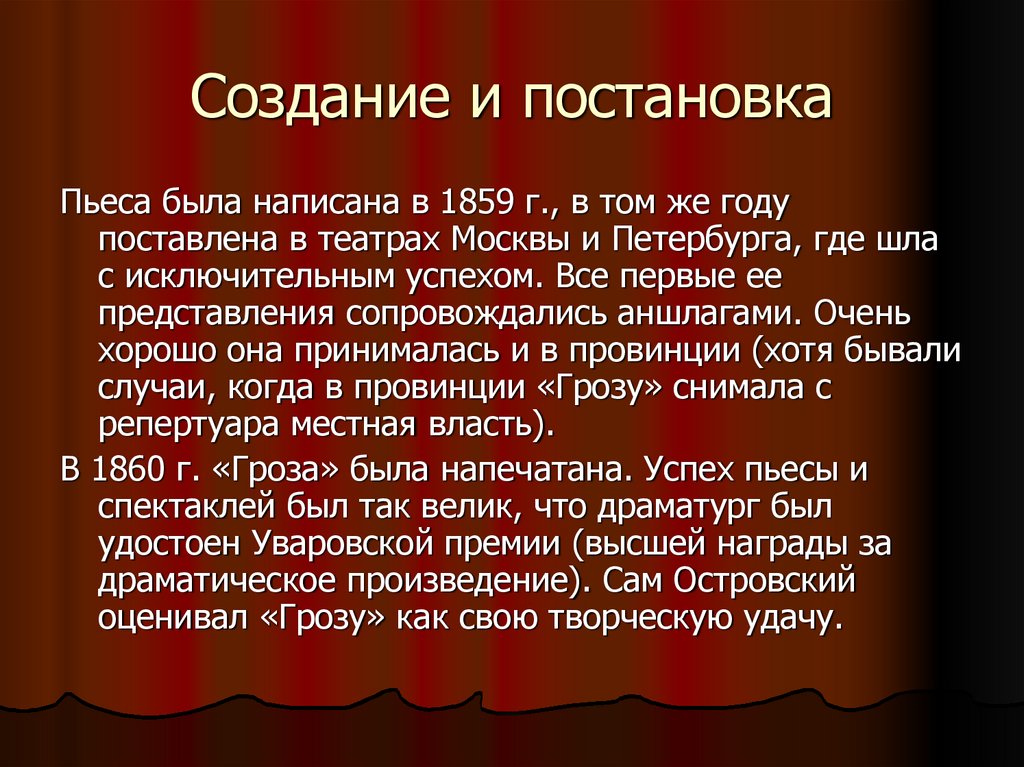 Создание и постановка