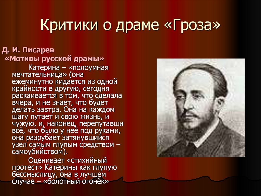 Критики о драме «Гроза»