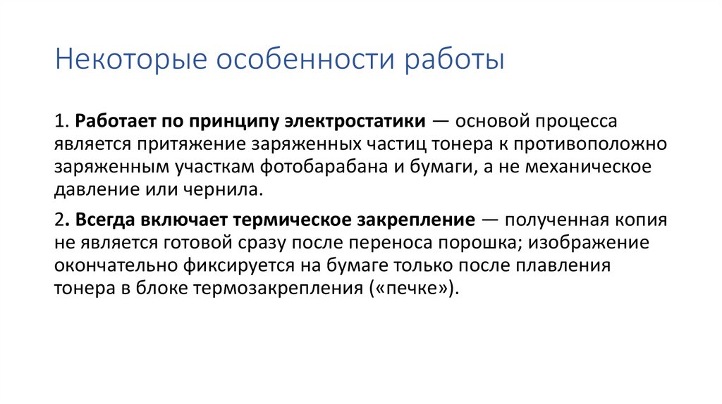 Некоторые особенности работы