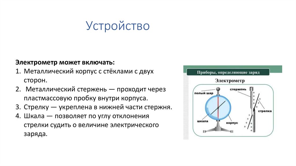 Устройство