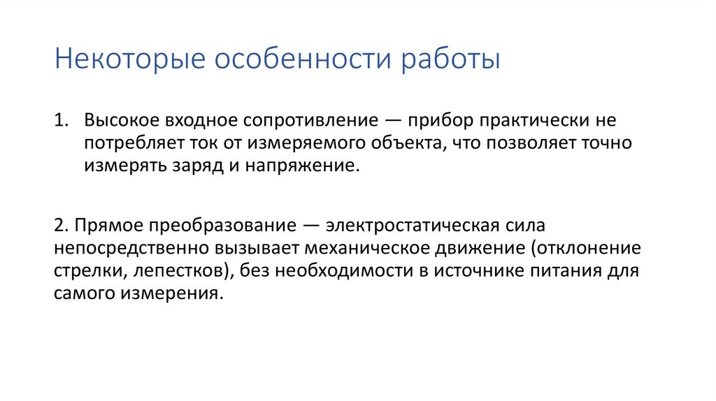 Некоторые особенности работы