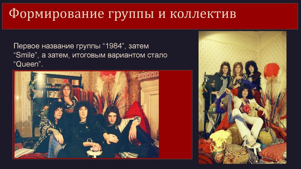 Формирование группы и коллектив