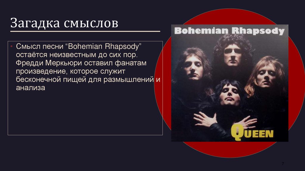 Загадка смыслов