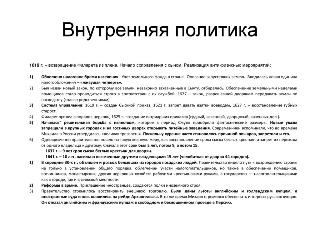 Внутренняя политика