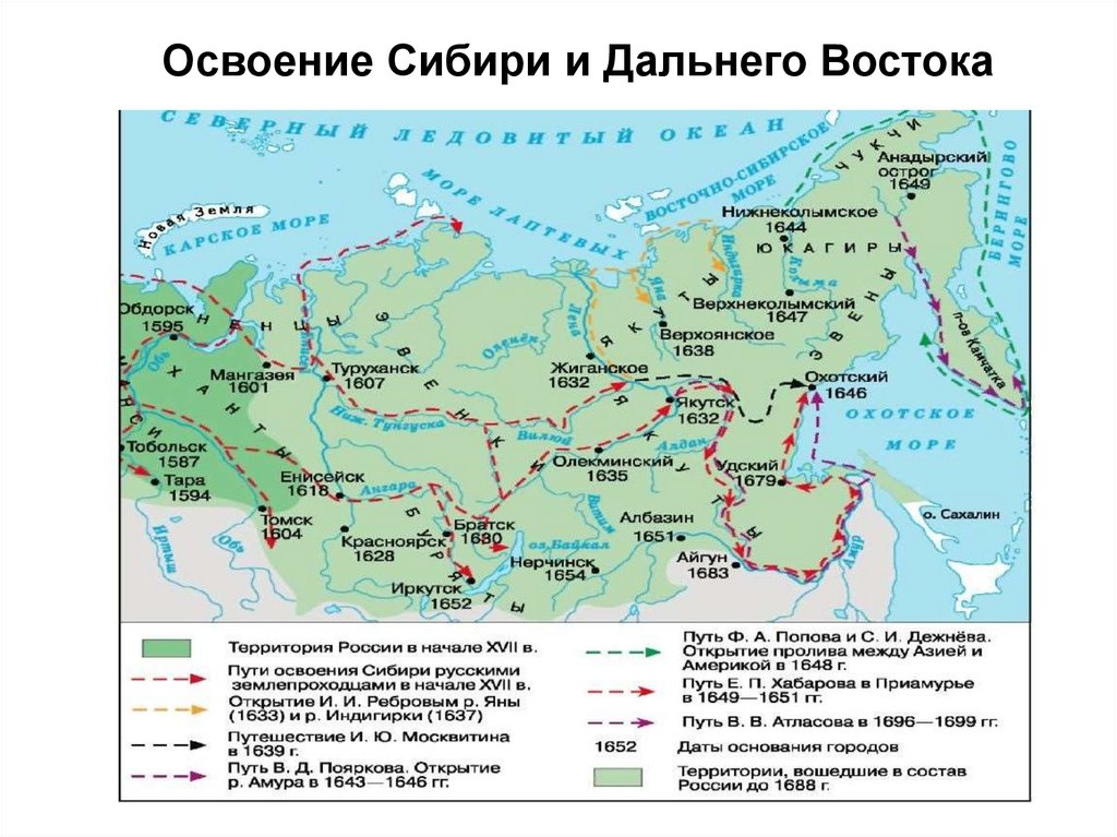 Освоение Сибири и Дальнего Востока