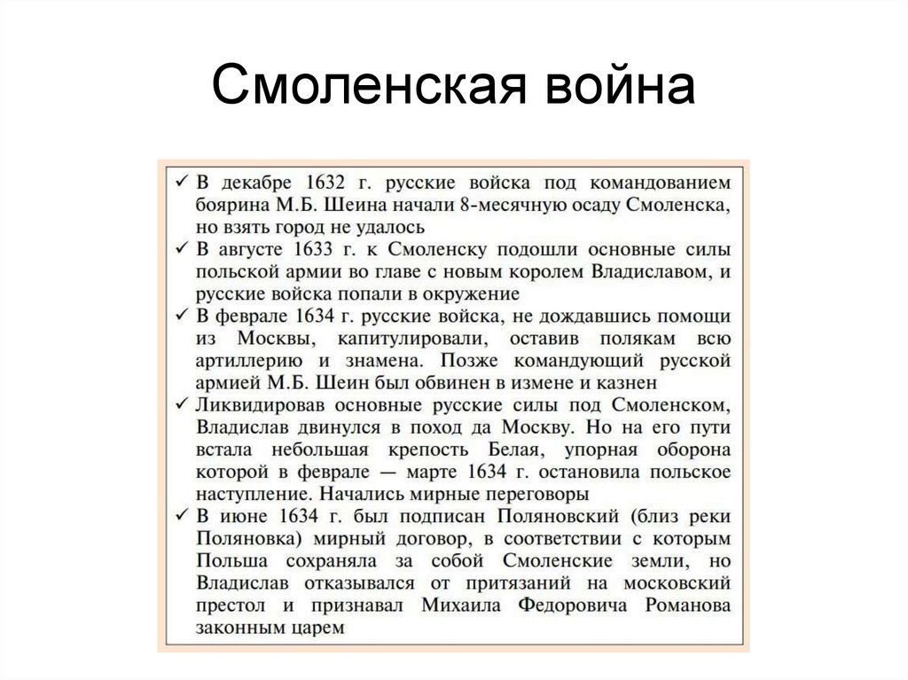 Смоленская война