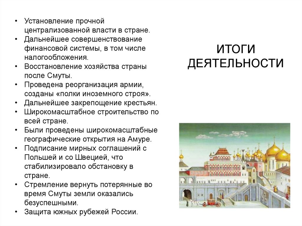 ИТОГИ ДЕЯТЕЛЬНОСТИ