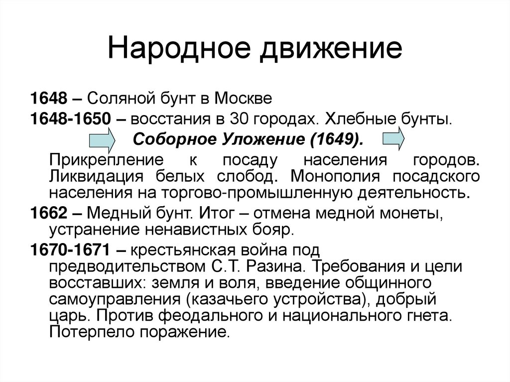 Народное движение